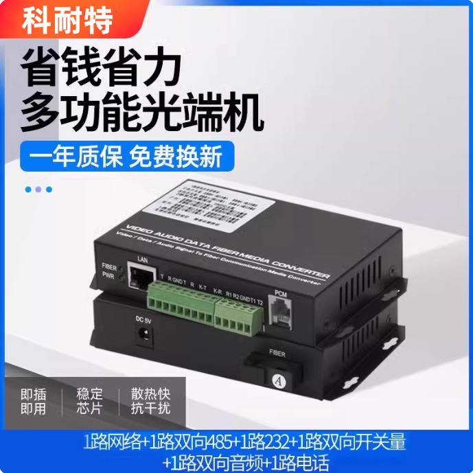 多功能光端机光纤收发器单纤单模1对