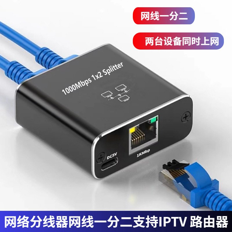 Divisor de cable de red gigabit puerto de red uno-dos de acceso simultáneo a Internet conmutador de red distribuidor adaptador extensor