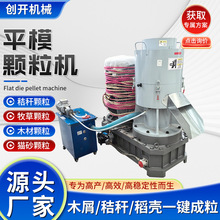 厂家供应木材边角料粉碎颗粒造粒机 生物质颗粒生产线平模颗粒机