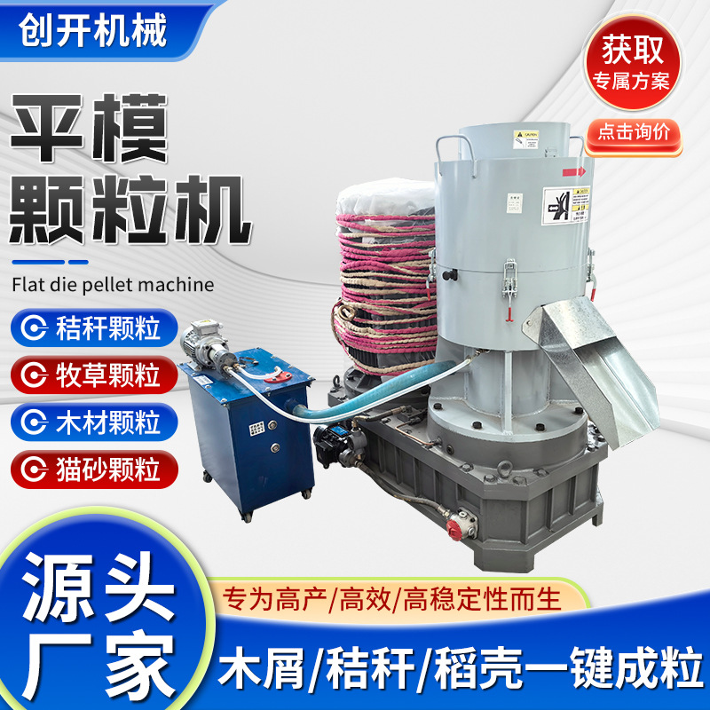 厂家供应木材边角料粉碎颗粒造粒机 生物质颗粒生产线平模颗粒机