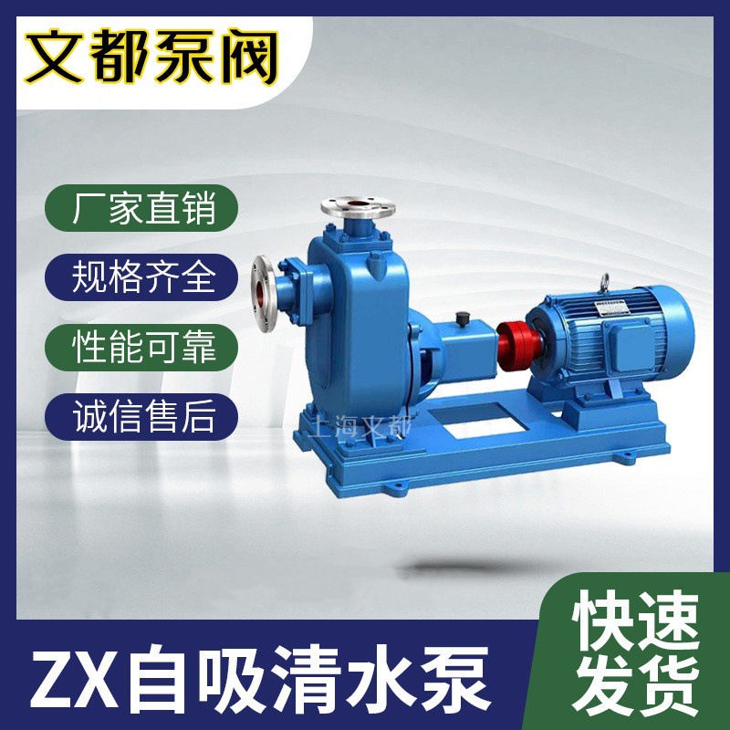 上海文都40ZX6.3-50型卧式铸铁自吸清水泵防爆油泵不锈钢离心泵