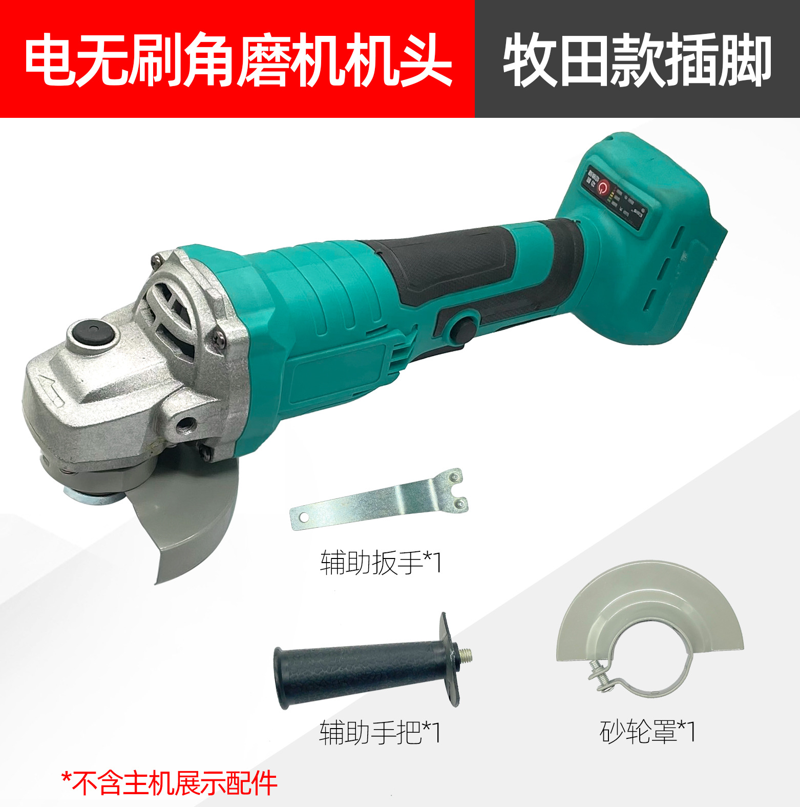 【货号02376】牧田款锂电无刷角磨机机头充电角磨机机头