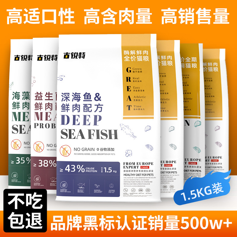 Guruite Cat Food Complete Cat Food High Protein Fresh Meat Grain-Free Probiotics Intestinal Regulation Cat House Wholesale 10kg