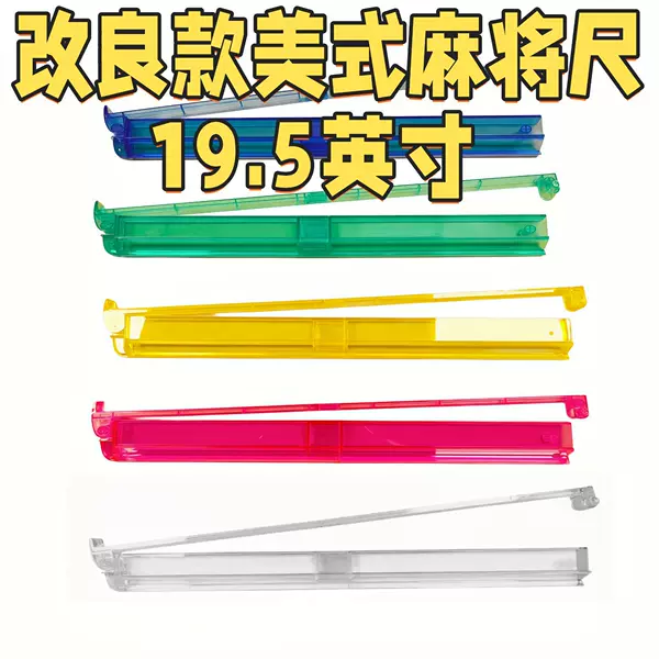 American-style improved acrylic mahjong tile sorting ruler, convenient and durable mahjong tile sorting tool