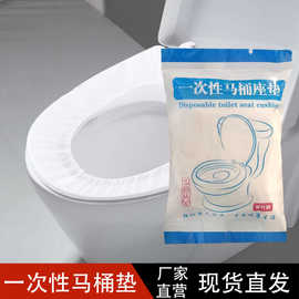 一次性马桶垫批发无纺布独立包装一次性马桶套坐便垫套夏季出行