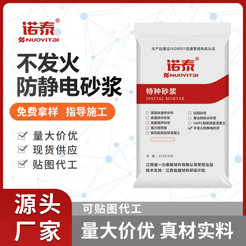 不发火防静电砂浆不发火细石混凝土厂房金属骨料耐磨地坪硬化剂