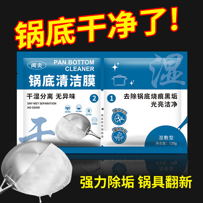 Pot Bottom Black Stain Cleaning Film, One-Step Cleaning Film for Stainless Steel Cookware, Cleaning Gel for Iron Pots, Stain Remover Pot Bottom Black Stain Cleaning Film, One-Step Cleaning Film for Stainless Steel Cookware, Cleaning Gel for Iron Pots, Stain Remover