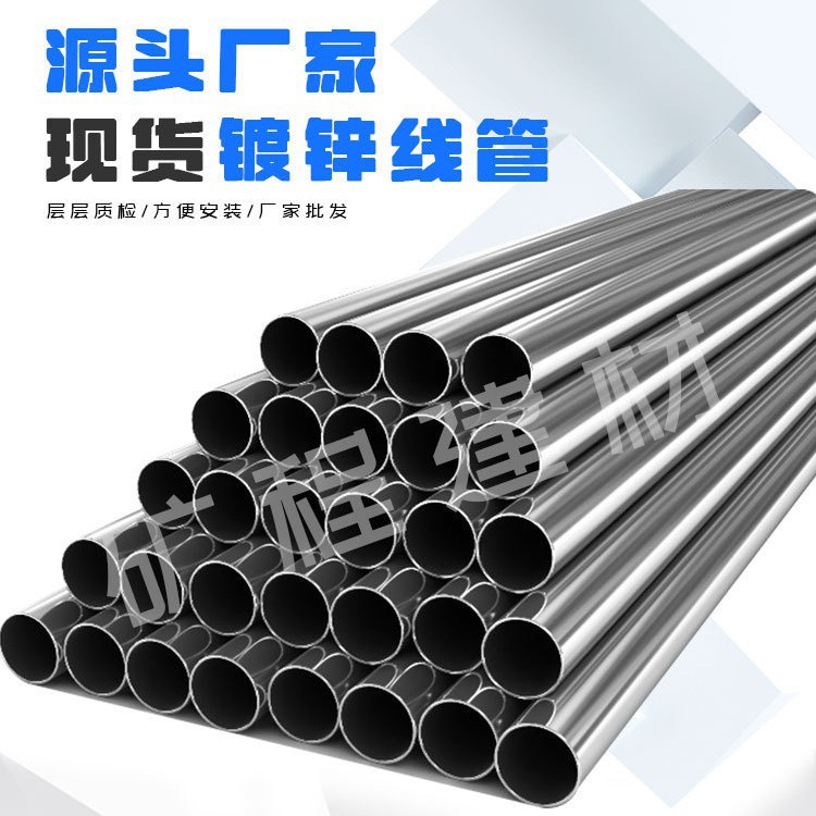 圆管jdg镀锌钢管镀锌穿线管jdgkbg25金属镀锌管kbg管厂家空心穿线