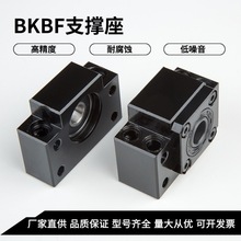 BKBF10/12/15/17/20/25螺杆轴承座滚珠丝杆支撑座支撑丝杆专用