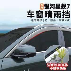 Suitable for 25/26 model Geely Galaxy Starship 7 rain guards, car window modification rain shields, rainproof waterproof panels, accessories and supplies