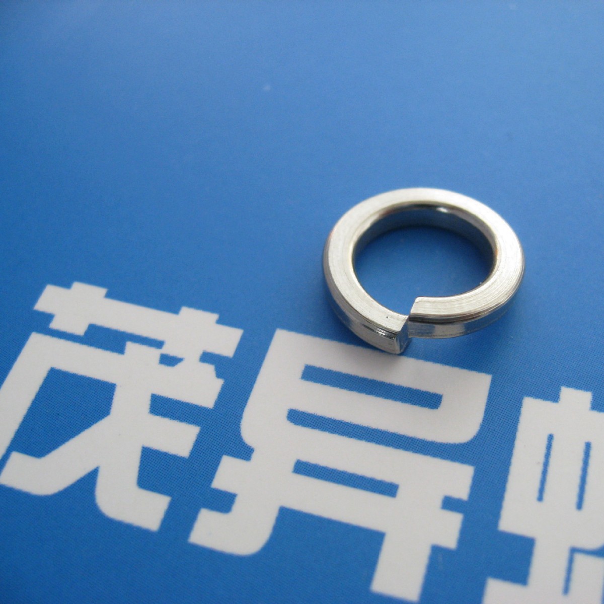 不锈钢弹簧垫圈GJB5862.1-2006航空HB航天QJ国军标GJB标准紧固件