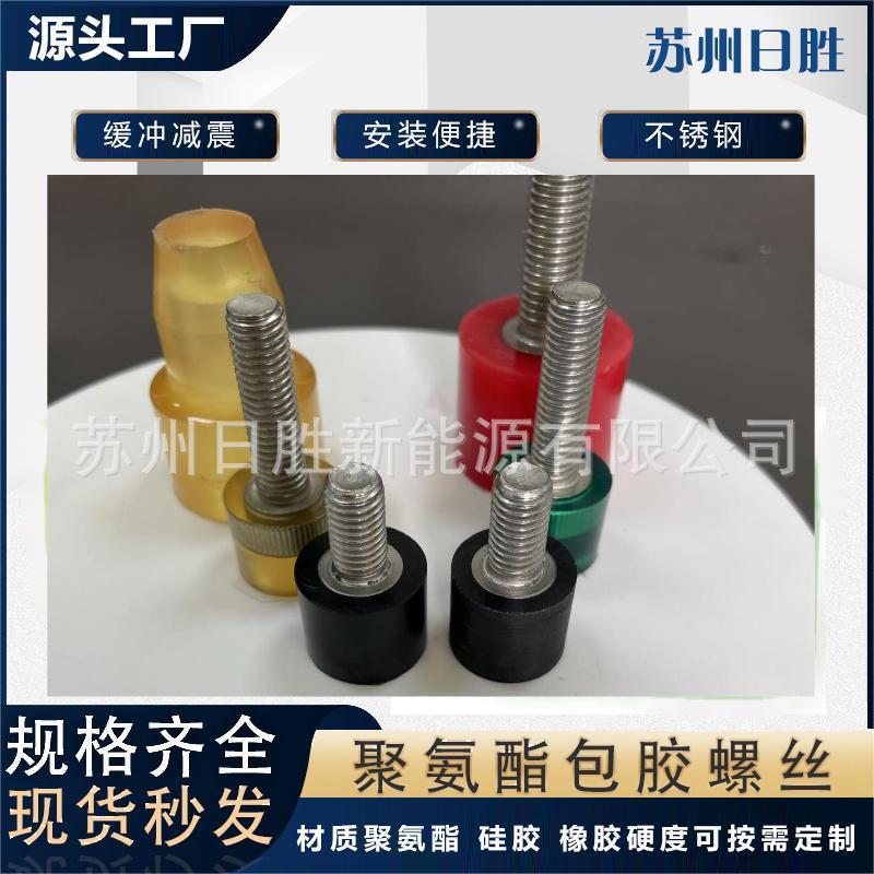 In stock wholesale M8M10M12M14 polyurethane coated screw hot adhesive buffer anti-collision block high temperature resistant PU processing