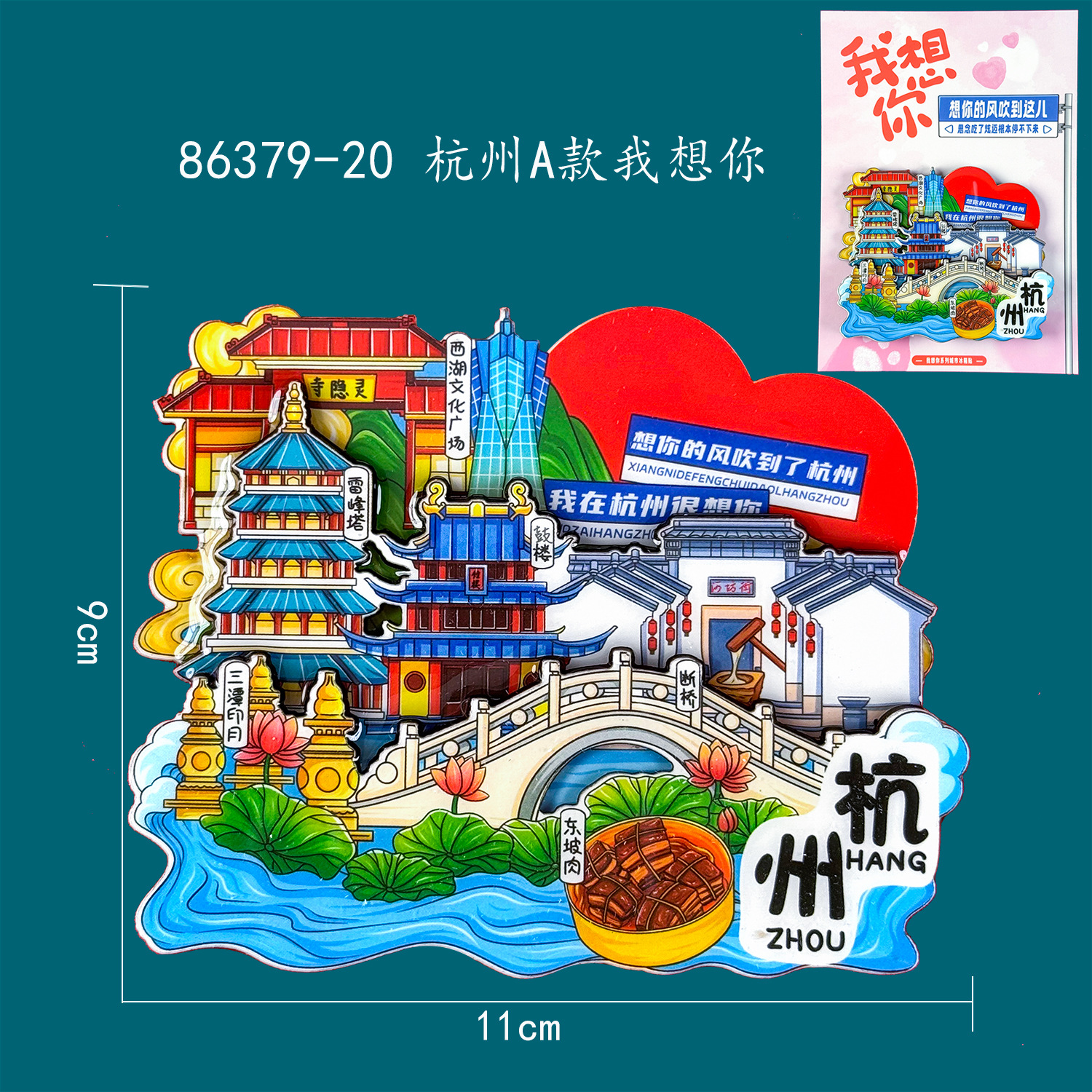 L wooden refrigerator magnet-Hangzhou A style I miss you