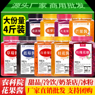 云南玫瑰酱商用桂花酱玫瑰花酱百香果冰粉配料馅料钵仔糕果酱批发|ms