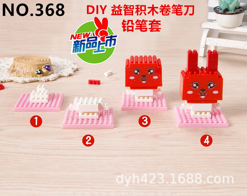 DIY小积木益智卷笔刀368 展3.jpg
