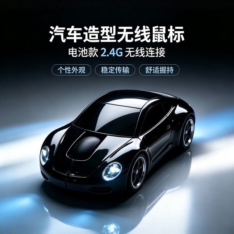 Car-Shaped Wireless Mouse 2.4G Portable Mini Car Optical Mouse Laptop Accessory Available in Multiple Colors Car-Shaped Wireless Mouse 2.4G Portable Mini Car Optical Mouse Laptop Accessory Available in Multiple Colors
