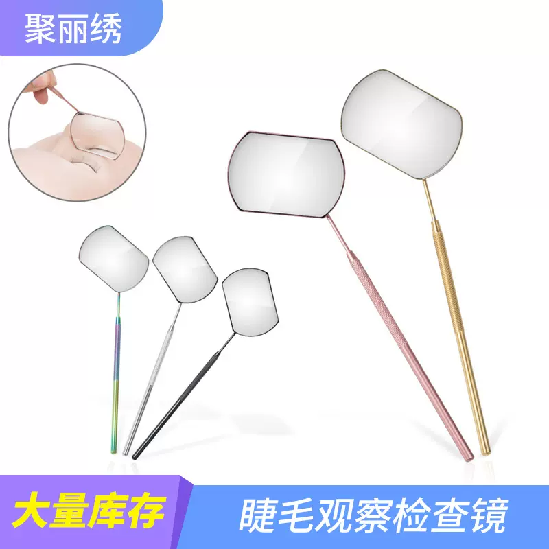 大号喷漆美睫嫁接睫毛长方形玻璃镜不锈钢睫毛观察检查镜其他美妆