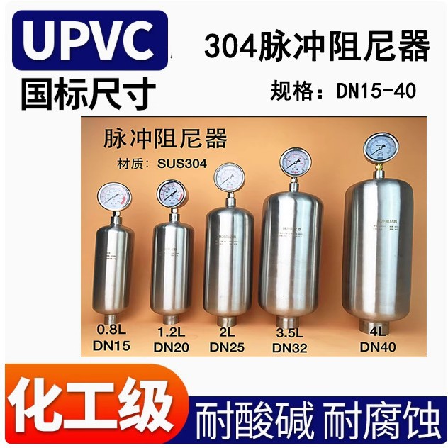 脉冲阻尼器 不锈钢 脉动阻尼器 蓄能器 缓冲器