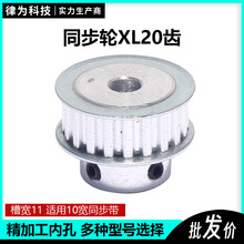 同步轮XL20齿 同步带轮孔4/5/6/6.35/7/8/10/12/12.7/14/15齿电机