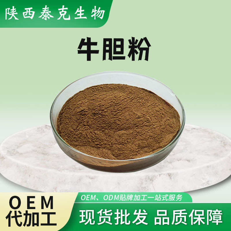 牛胆粉42%牛胆汁粉牛胆汁提取物牛胆的原料粉陕西泰克生物牛
