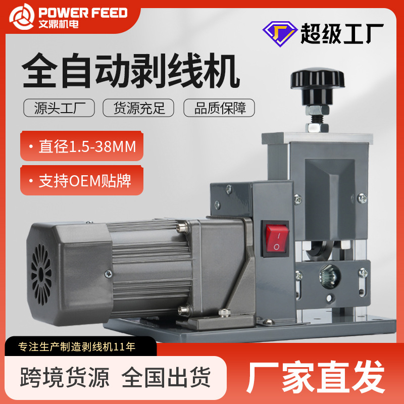 跨境小型电动剥线机废铜线家用全自动专业剥线机旧电线电缆剥皮机