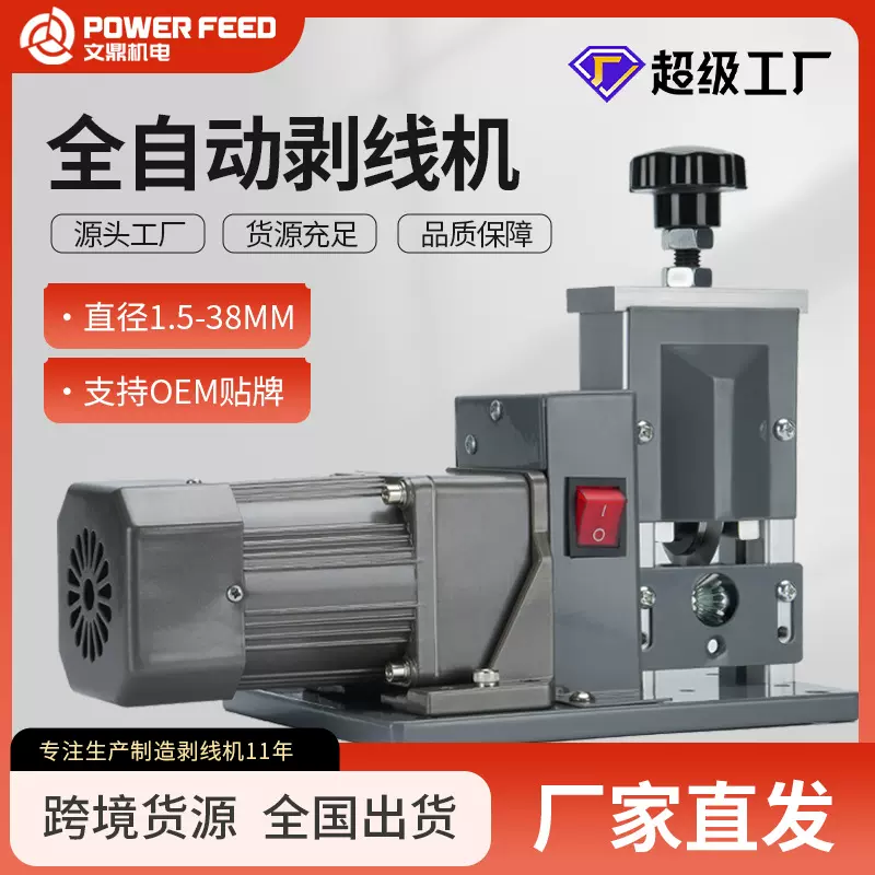 跨境小型电动剥线机废铜线家用全自动专业剥线机旧电线电缆剥皮机