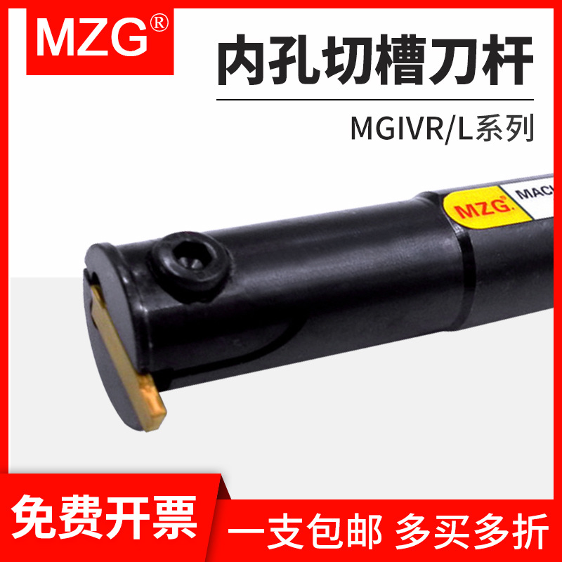 MZG数控车床内孔勾槽切槽刀杆MGIVR 2016 2520 3125 3732 - 2 3 4