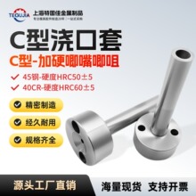广标C型唧嘴加硬浇口套注塑机模具进料口灌嘴叽唧咀50头40头