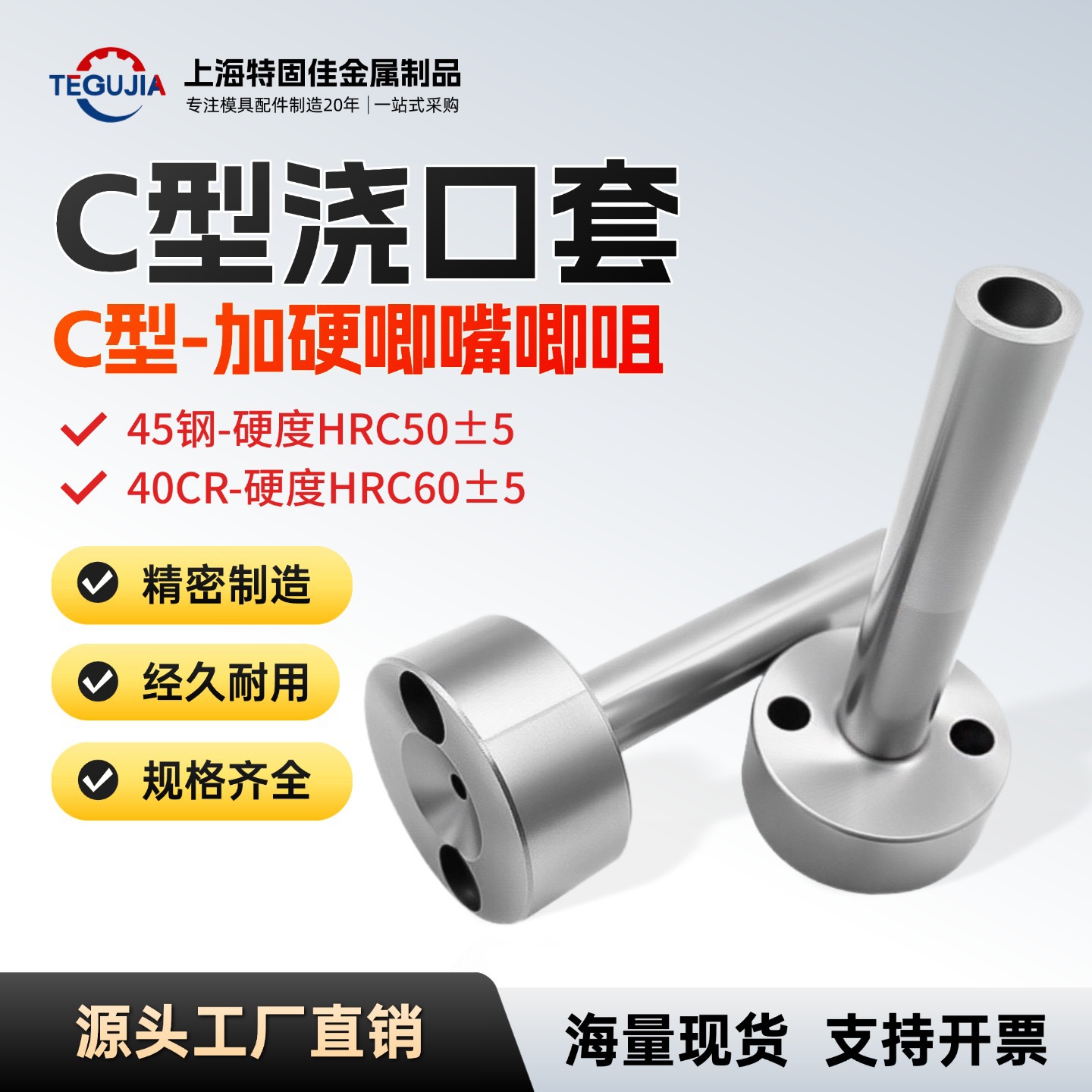 广标C型唧嘴加硬浇口套注塑机模具进料口灌嘴叽唧咀50头40头