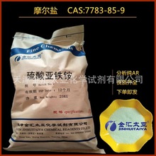 【硫酸亞鐵銨】分析純AR  25kg試劑大包裝 現貨 摩爾鹽