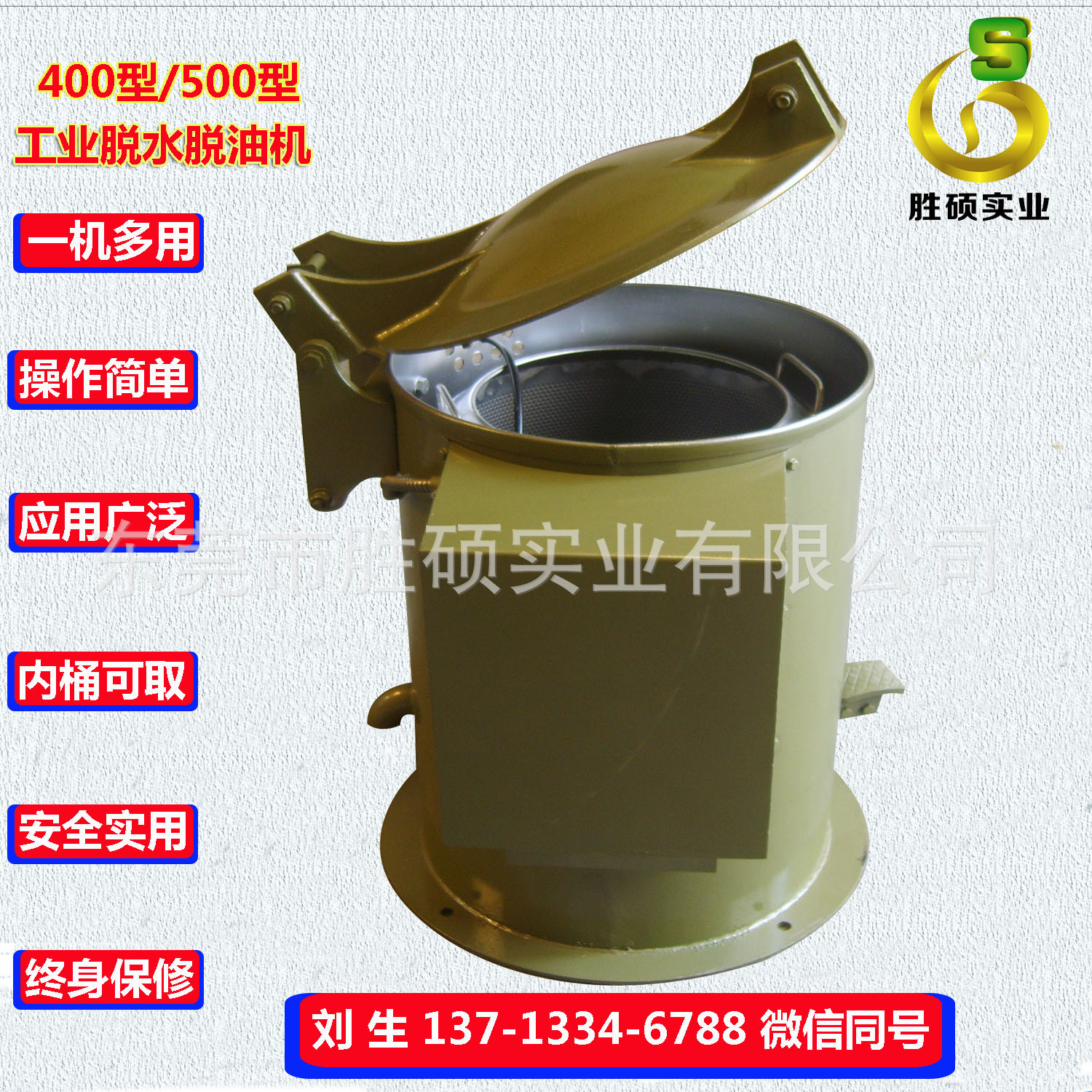 胜硕牌HY-500型离心脱水机 工业脱水机 离心脱水脱油机甩干机