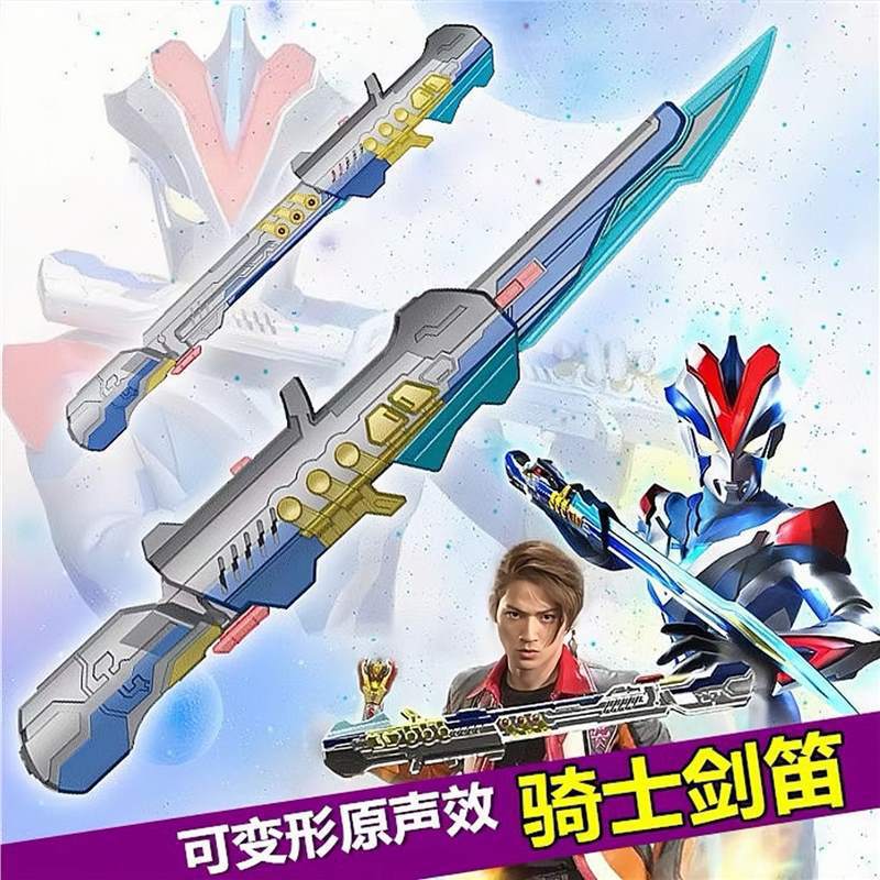 奥特维克特利骑士剑笛武器男孩玩具魔曼变身器生日礼物圣剑维特利