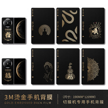 素皮背膜烫金小羊皮纹切膜机手机膜全包手机背膜切膜机专用切割膜