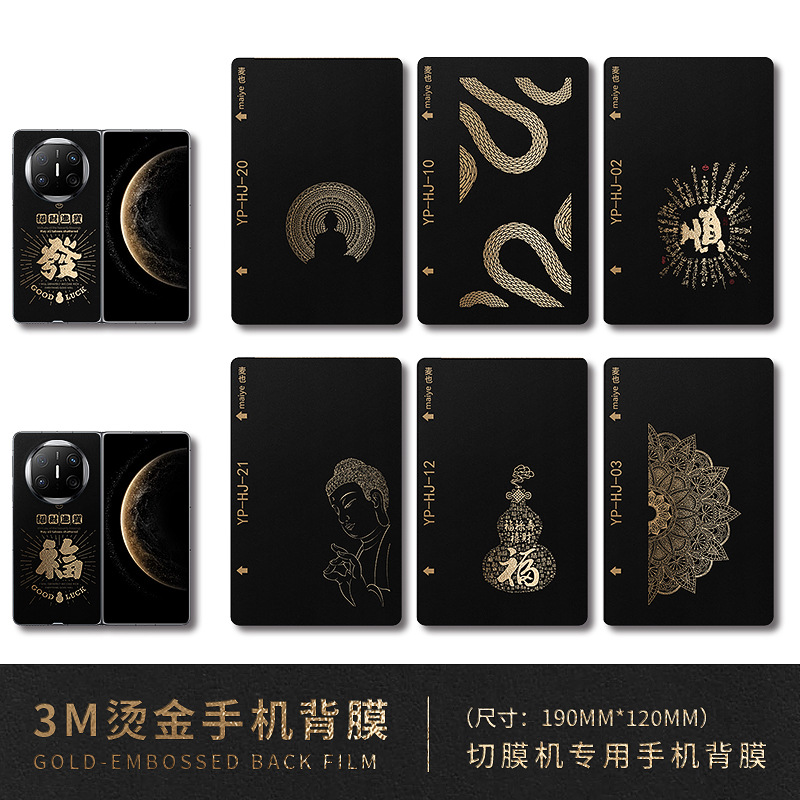 素皮背膜烫金小羊皮纹切膜机手机膜全包手机背膜切膜机专用切割膜