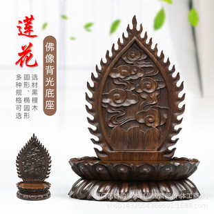 Ebony Hollow Lotus Backlit Base Guanyin Tathagata Buddha Statue Worship Table Cloud Pattern Carving Heightened Buddhist Niche Seat