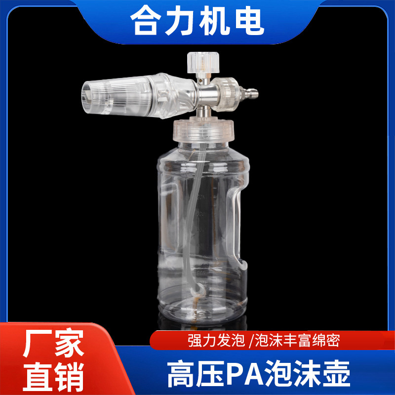 高压pa洗车特调PA高压可调泡沫喷壶泡沫器刷车用细腻高泡沫发生器