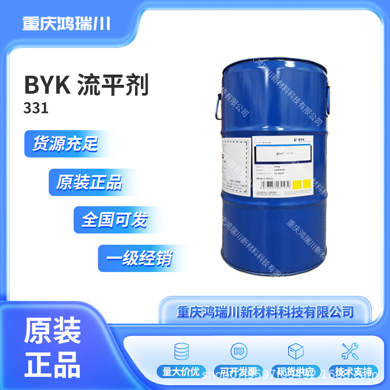 毕克BYK-331有机硅流平剂增加表面爽滑性底材润湿BYK331疏水