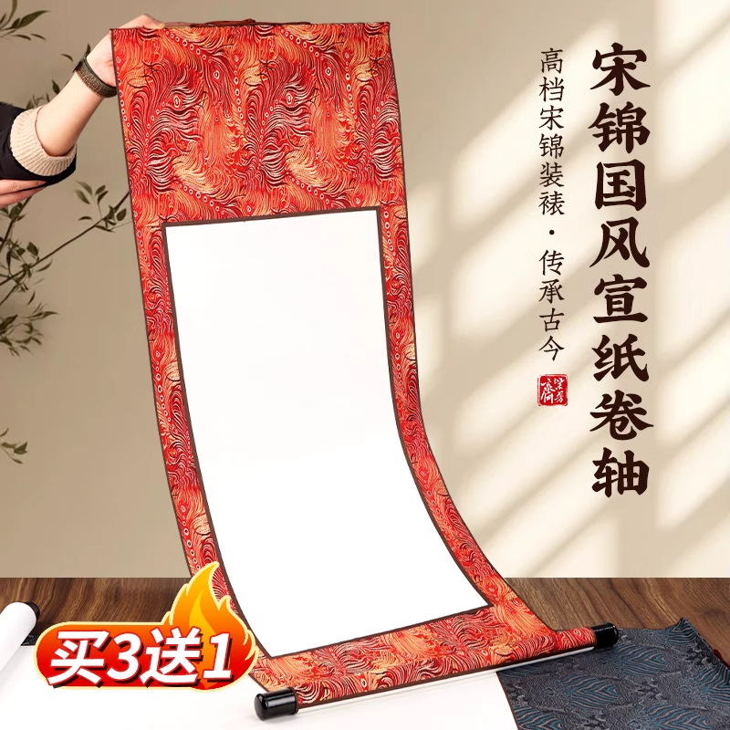 宋锦国风空白卷轴书法宣纸作品纸国画写毛笔字大画轴长卷手卷半生