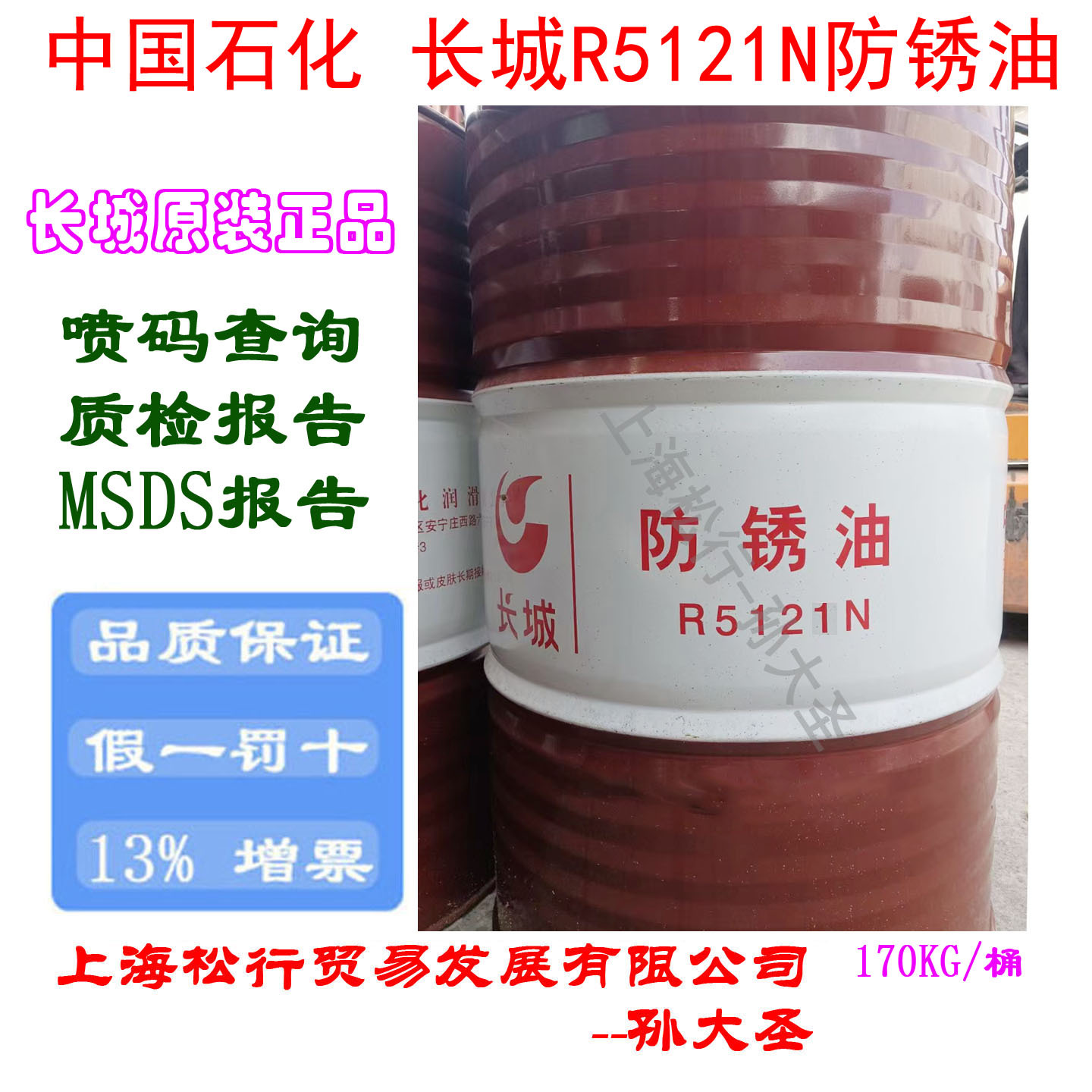 长城R5121N防锈油脱水无钡防锈油抗盐雾潮湿防锈油