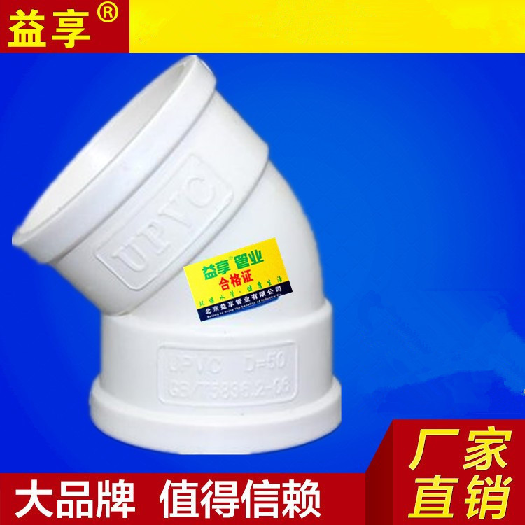 【厂家批发】PVC排水管件 PVC45度弯头 pvc管材批发 厂家直销