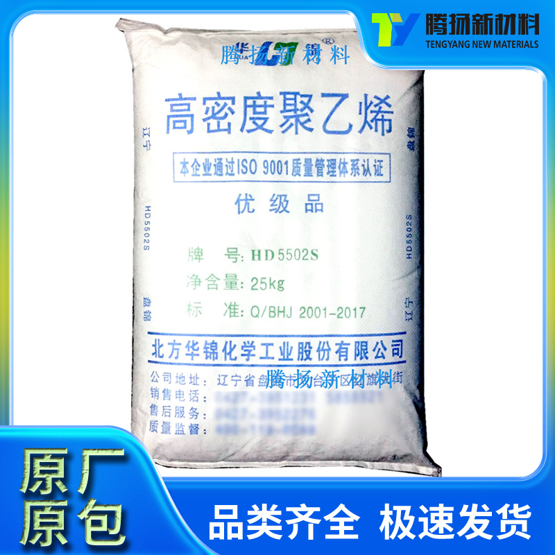 HDPE 华锦化工 K44-08-122 挤出成型 管材料，适用于自然管 原料