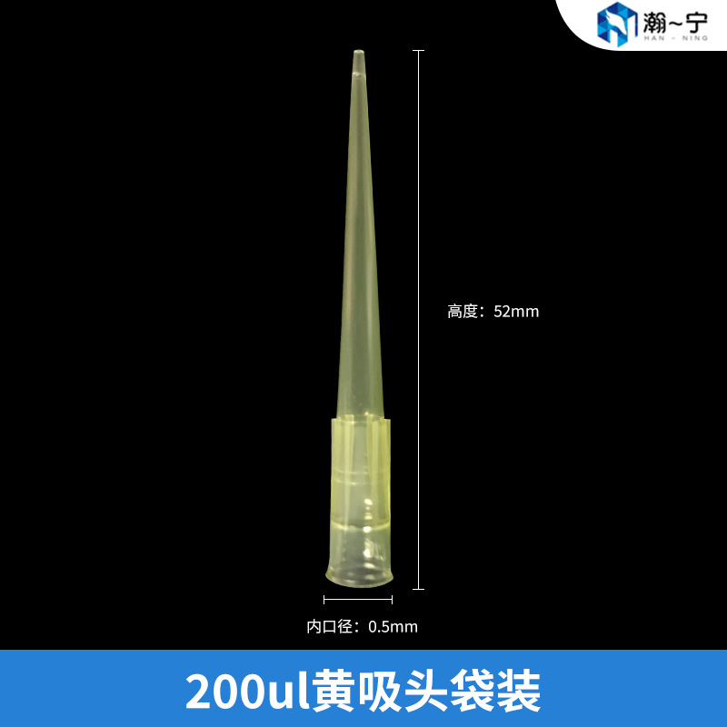 实验室用 半透明黄色200ul 实验室器皿 适配各移液器黄吸头