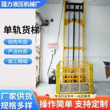 厂房货梯单轨电梯升降机单缸升降平台别墅液压导轨可移动