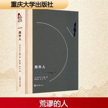 局外人 (法)阿尔贝·加缪 中国现当代文学 重庆大学出版社