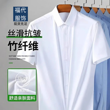 竹纤维夏季短袖高档透气衬衫免烫男士长女舒适休闲商务职业易打理