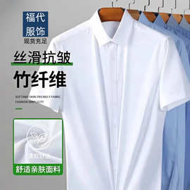 竹纤维夏季短袖透气衬衫免烫男士长女休闲商务职业易打理男女款