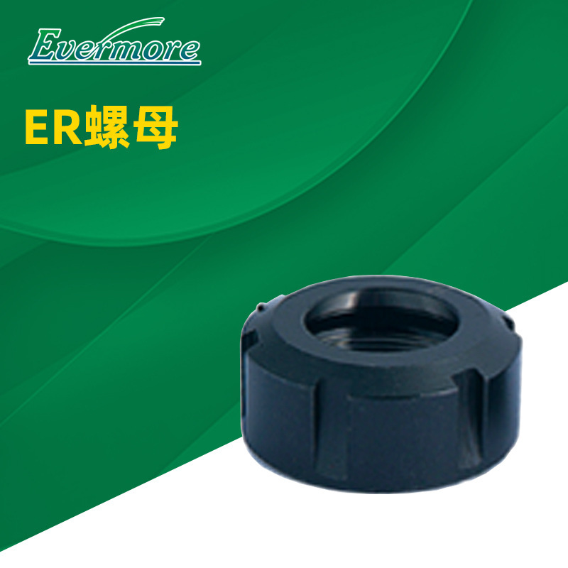 艾菲茉弹性筒夹CNC数控刀柄配件ER螺母螺帽CN-ER32