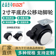 2寸GJKB系列家具平底脚轮静音胶轮 双片带刹车轮子静音活动万向轮