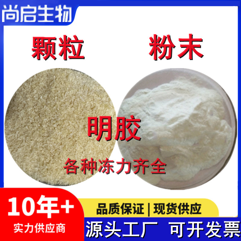 Gelatin Food Grade 120-250 Frozen Force Edible Gelatin Powder Thickener Cowhide Boyang Fuyuan Gelatin