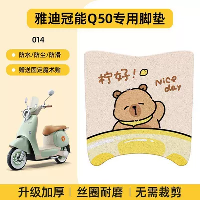 Scooter Foot Mat, Yadi Q50 Electric Electric vehicle foot mat - yadi-guanneng-q50-no-cutting-required-special-floor-matscartoon-014-no-specifications